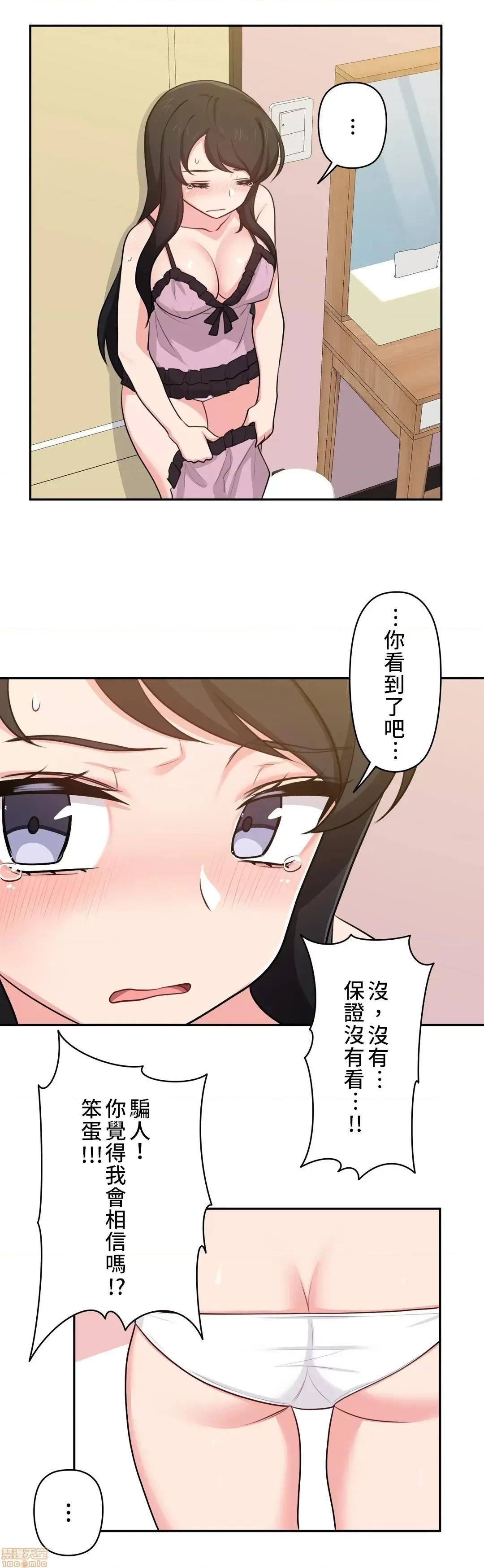 不可以跟青梅竹馬做不能做的事嗎？ 不可以跟青梅竹馬做不能做的事嗎 7 第5页