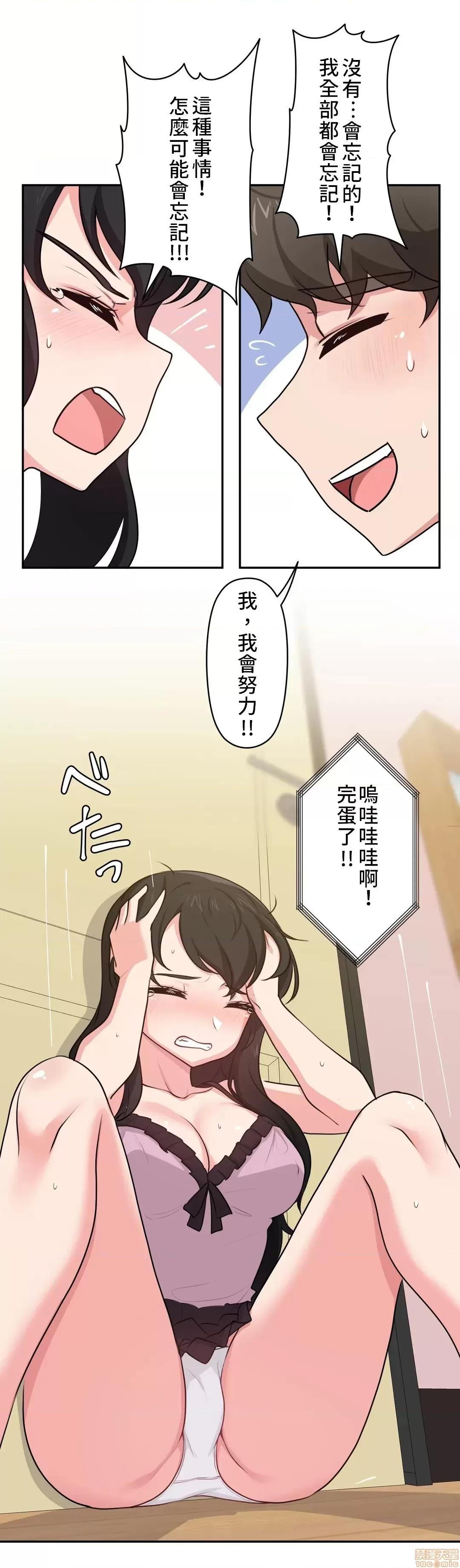 不可以跟青梅竹馬做不能做的事嗎？ 不可以跟青梅竹馬做不能做的事嗎 7 第6页