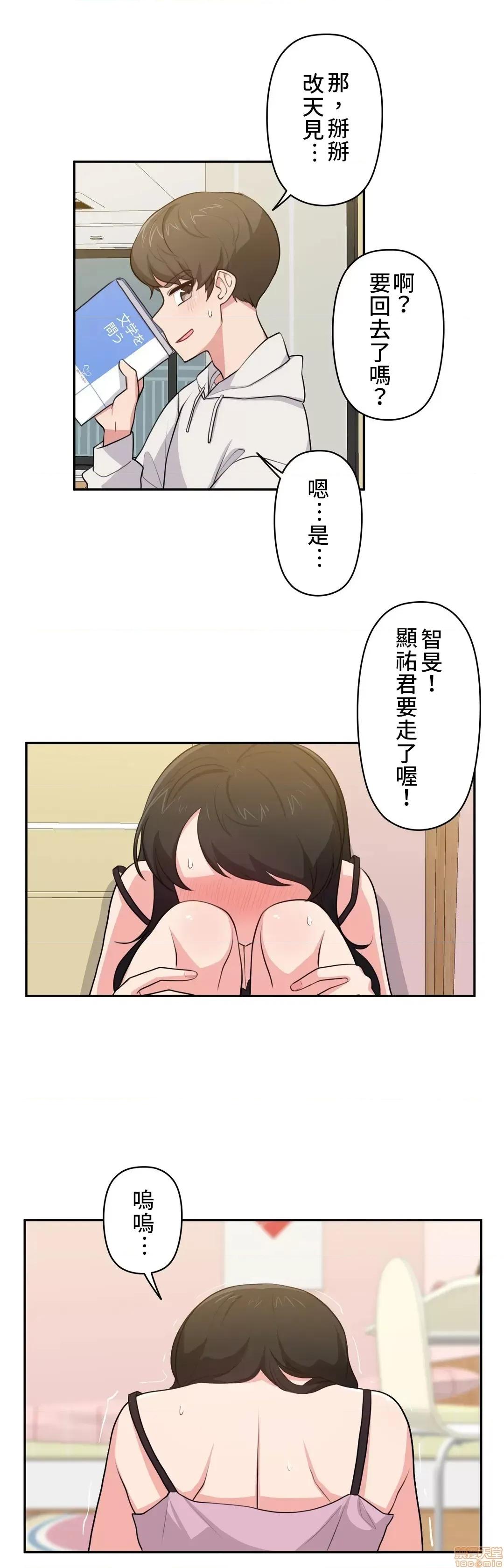 不可以跟青梅竹馬做不能做的事嗎？ 不可以跟青梅竹馬做不能做的事嗎 7 第9页