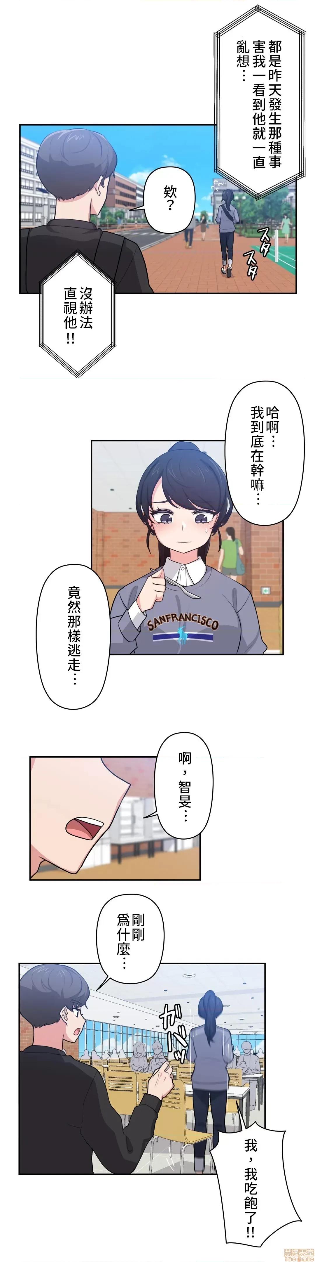 不可以跟青梅竹馬做不能做的事嗎？ 不可以跟青梅竹馬做不能做的事嗎 7 第16页