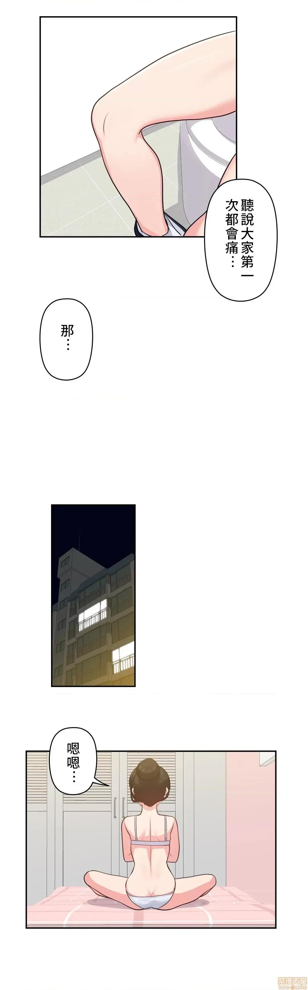 不可以跟青梅竹馬做不能做的事嗎？ 不可以跟青梅竹馬做不能做的事嗎 7 第21页