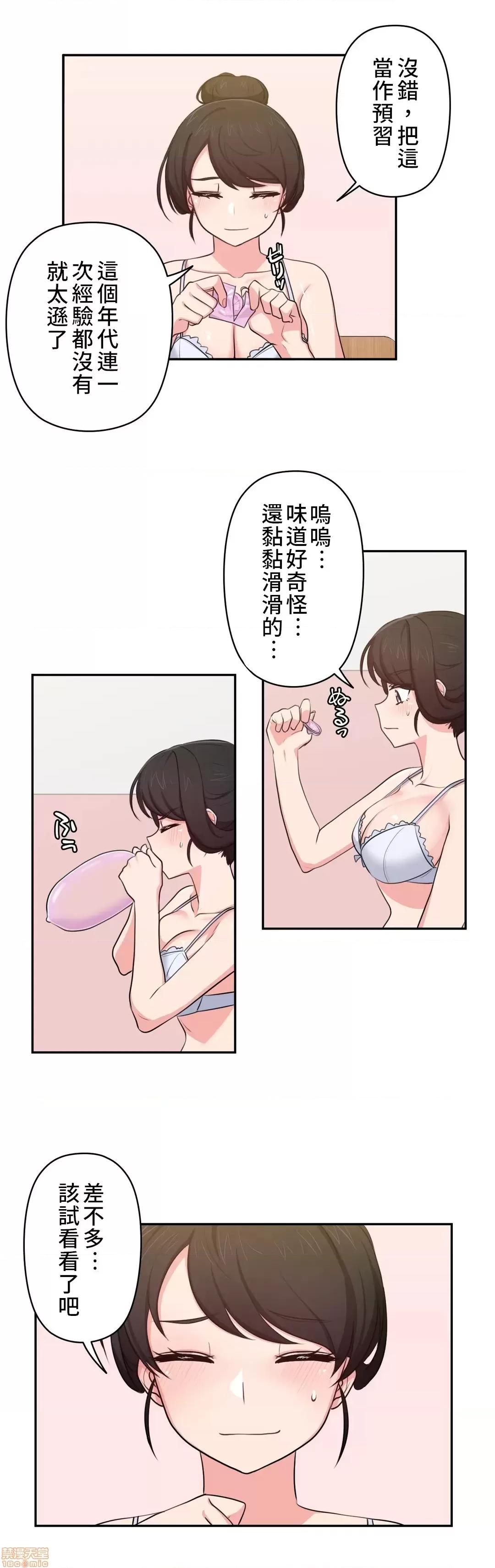 不可以跟青梅竹馬做不能做的事嗎？ 不可以跟青梅竹馬做不能做的事嗎 7 第23页