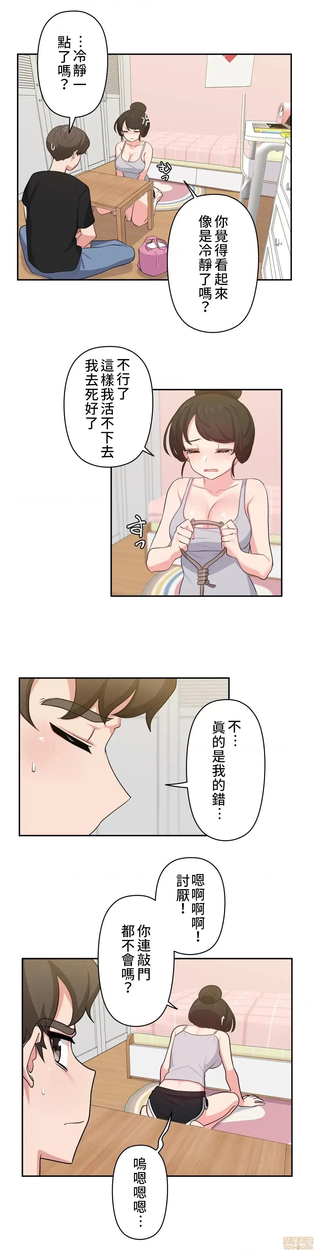 不可以跟青梅竹馬做不能做的事嗎？ 不可以跟青梅竹馬做不能做的事嗎 8 第10页