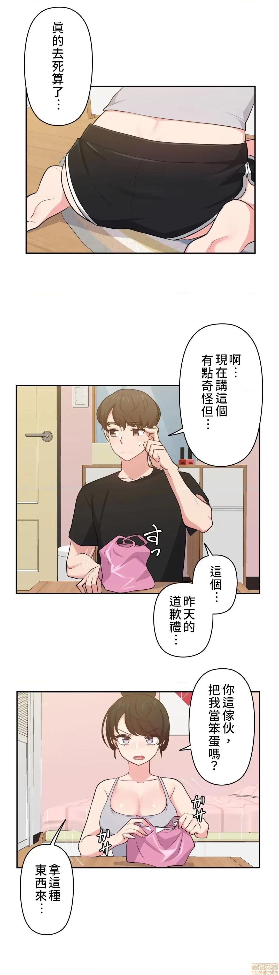 不可以跟青梅竹馬做不能做的事嗎？ 不可以跟青梅竹馬做不能做的事嗎 8 第11页