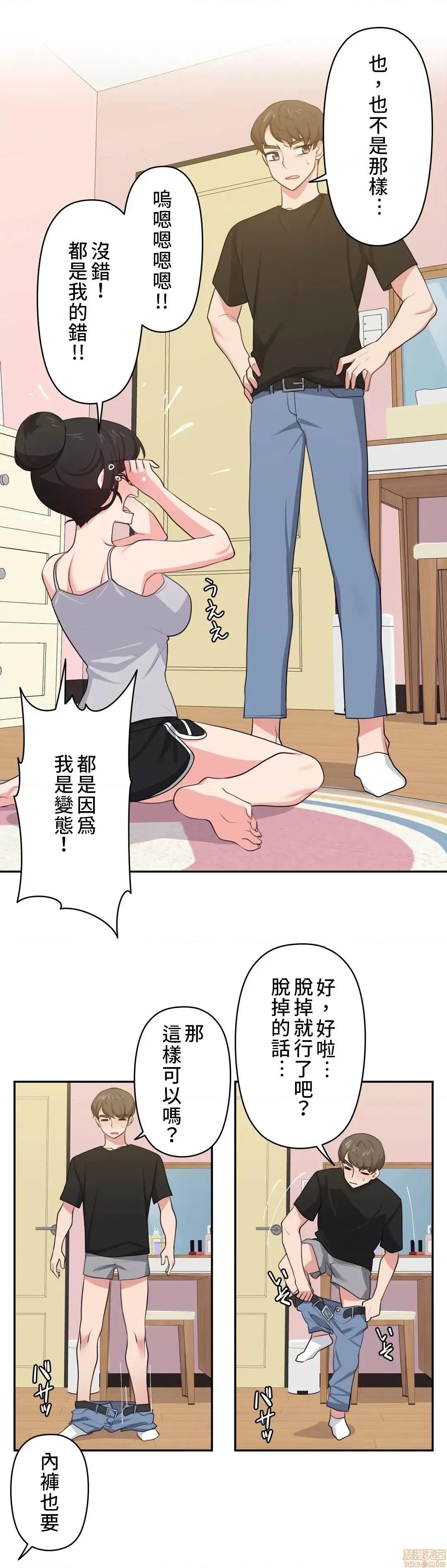 不可以跟青梅竹馬做不能做的事嗎？ 不可以跟青梅竹馬做不能做的事嗎 8 第20页