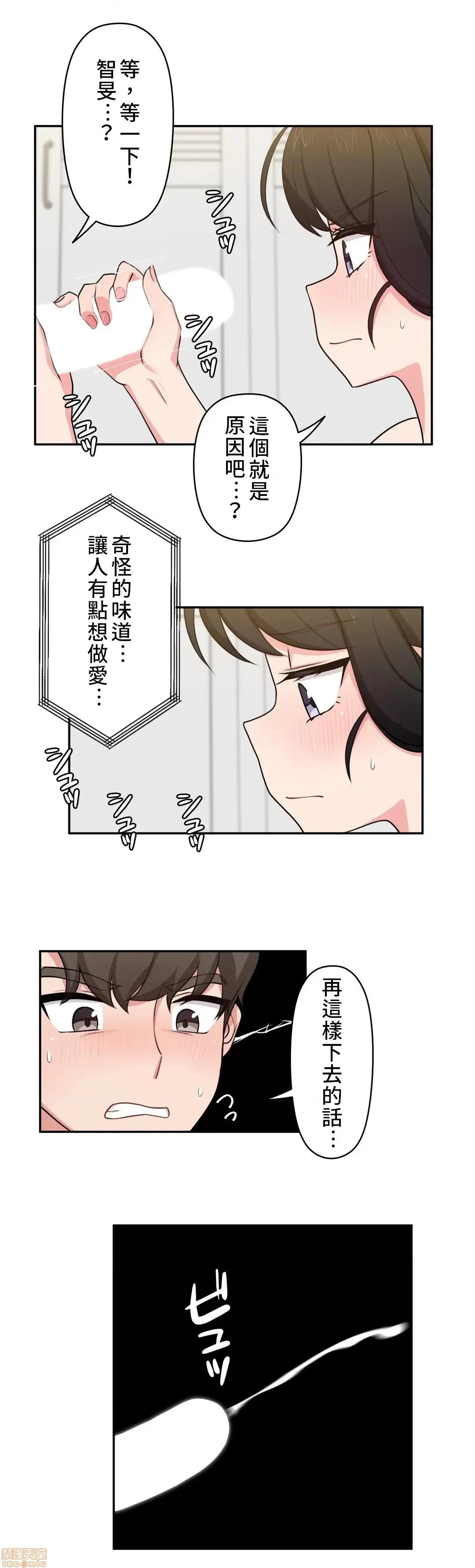 不可以跟青梅竹馬做不能做的事嗎？ 不可以跟青梅竹馬做不能做的事嗎 8 第24页