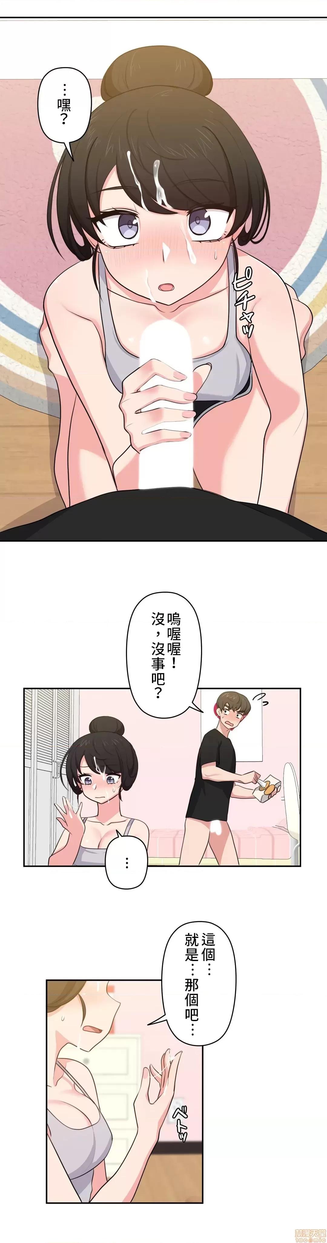 不可以跟青梅竹馬做不能做的事嗎？ 不可以跟青梅竹馬做不能做的事嗎 8 第25页