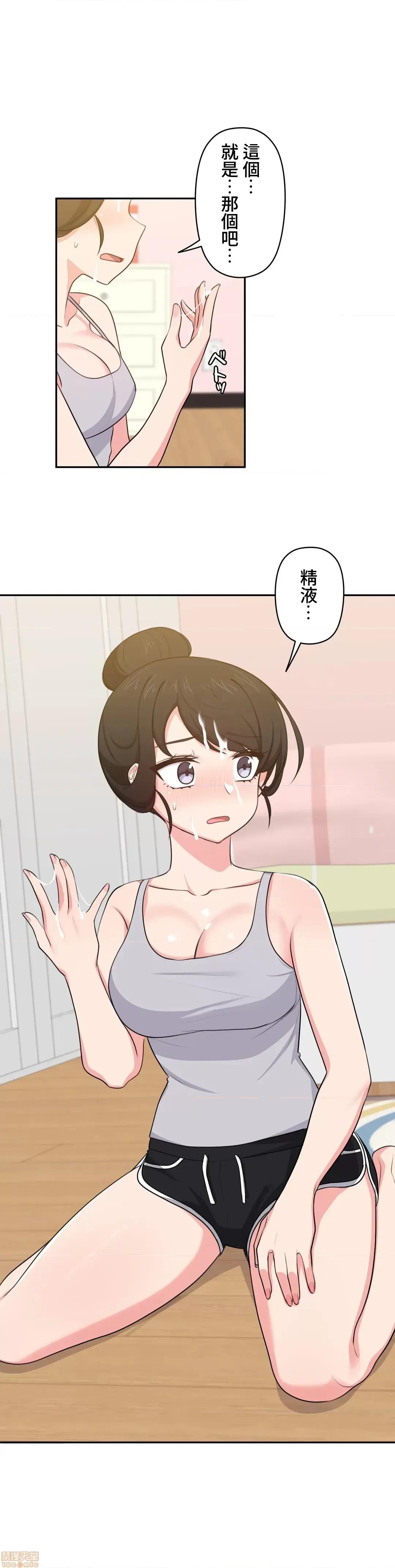 不可以跟青梅竹馬做不能做的事嗎？ 不可以跟青梅竹馬做不能做的事嗎 9 第1页