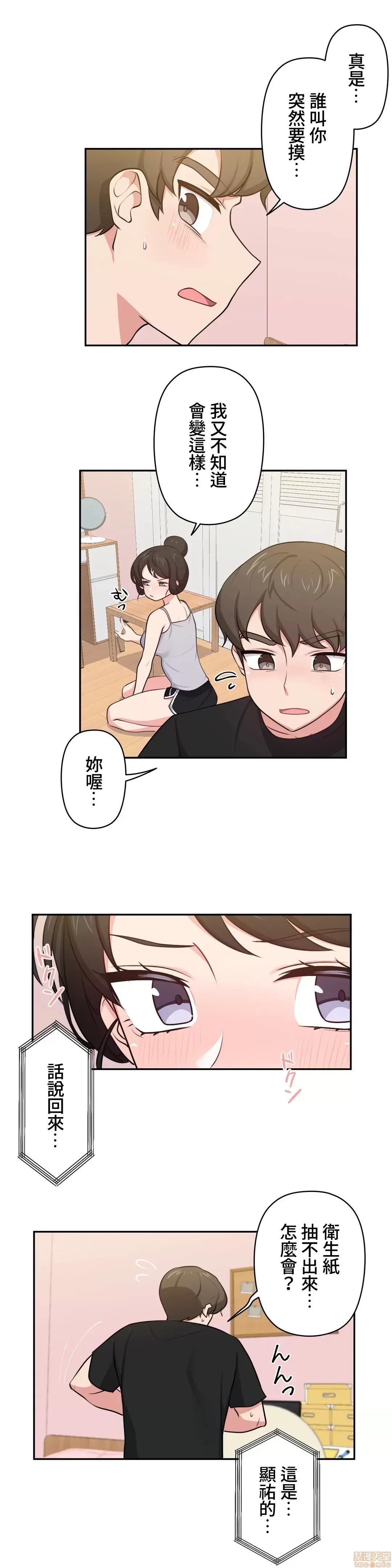 不可以跟青梅竹馬做不能做的事嗎？ 不可以跟青梅竹馬做不能做的事嗎 9 第2页