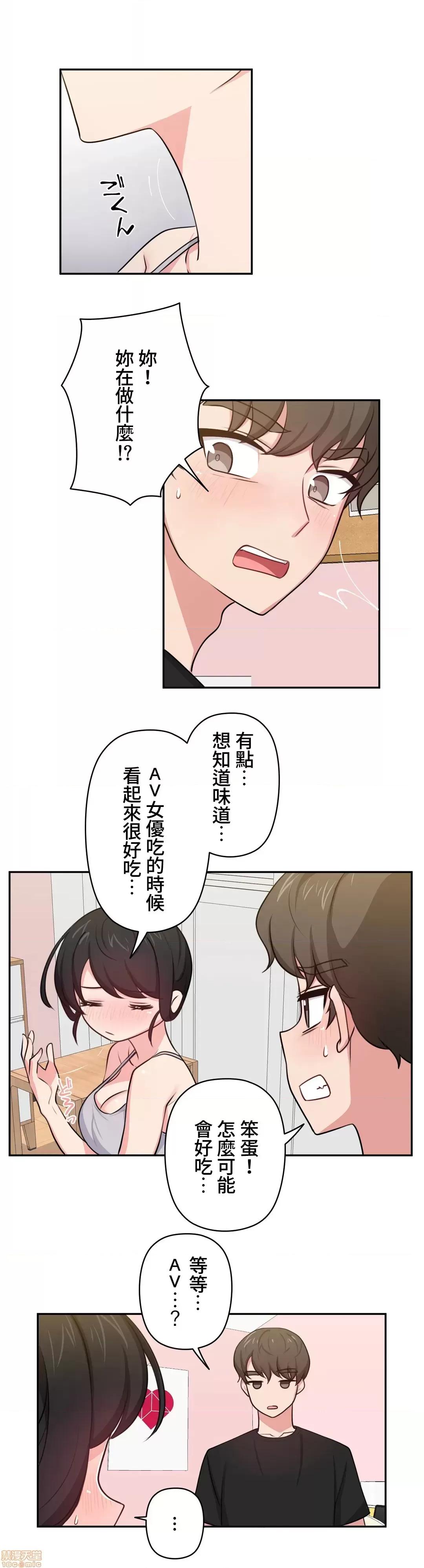 不可以跟青梅竹馬做不能做的事嗎？ 不可以跟青梅竹馬做不能做的事嗎 9 第4页