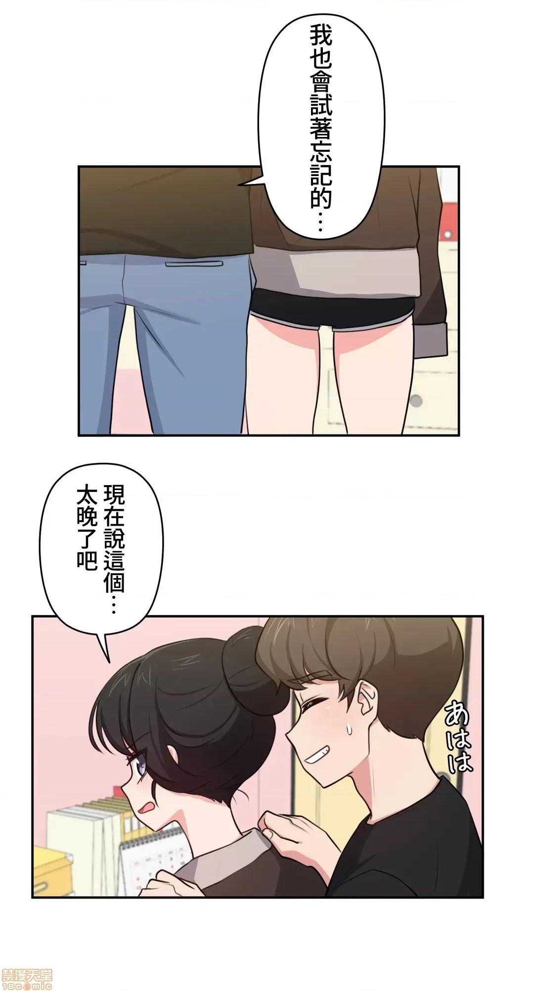 不可以跟青梅竹馬做不能做的事嗎？ 不可以跟青梅竹馬做不能做的事嗎 9 第9页