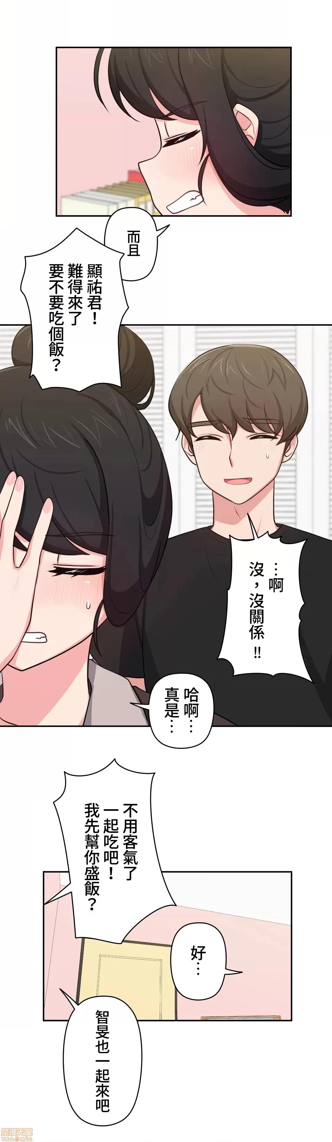 不可以跟青梅竹馬做不能做的事嗎？ 不可以跟青梅竹馬做不能做的事嗎 9 第10页