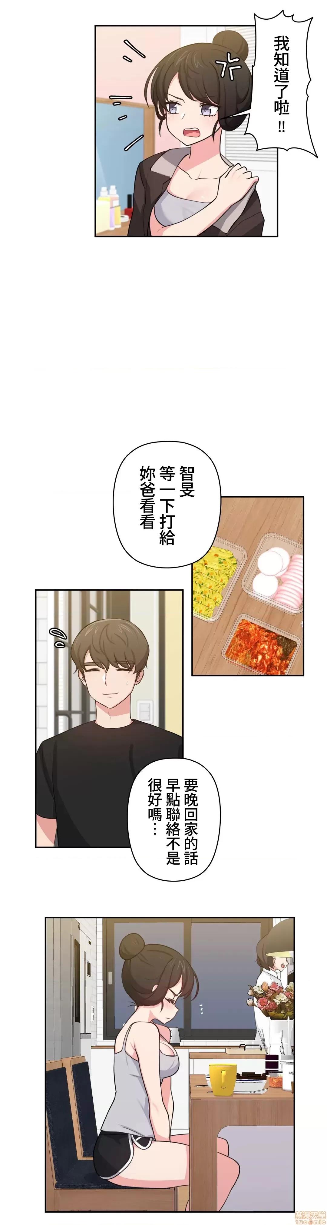不可以跟青梅竹馬做不能做的事嗎？ 不可以跟青梅竹馬做不能做的事嗎 9 第11页