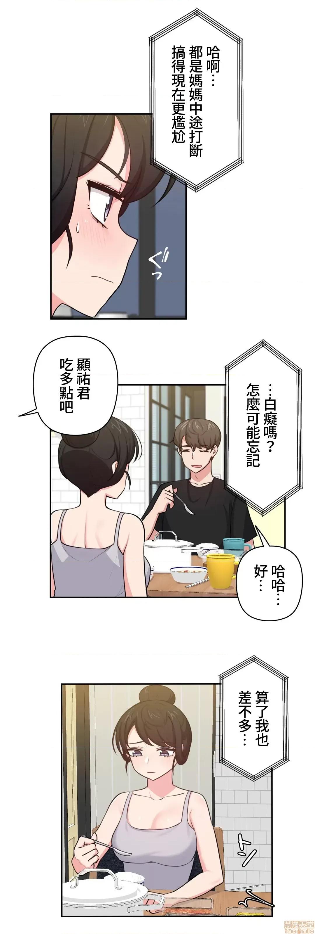 不可以跟青梅竹馬做不能做的事嗎？ 不可以跟青梅竹馬做不能做的事嗎 9 第12页