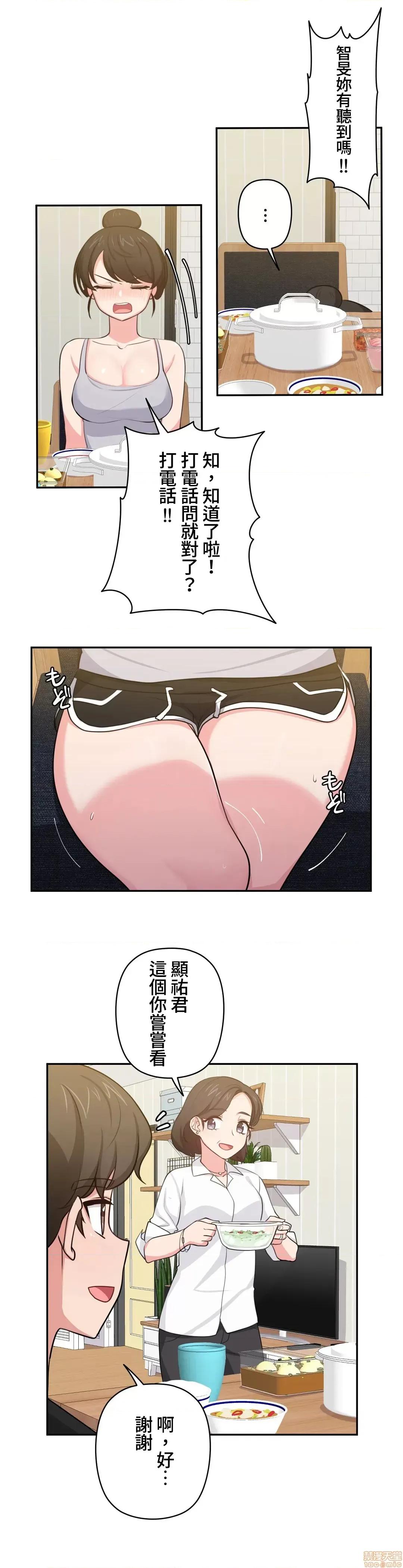 不可以跟青梅竹馬做不能做的事嗎？ 不可以跟青梅竹馬做不能做的事嗎 9 第14页