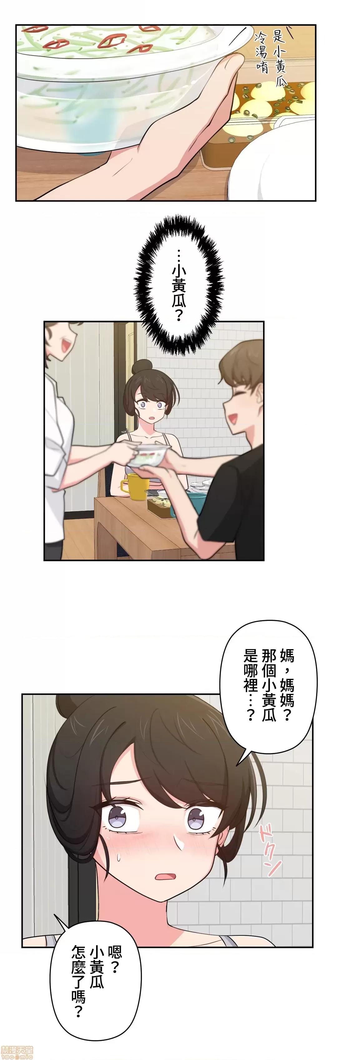 不可以跟青梅竹馬做不能做的事嗎？ 不可以跟青梅竹馬做不能做的事嗎 9 第15页