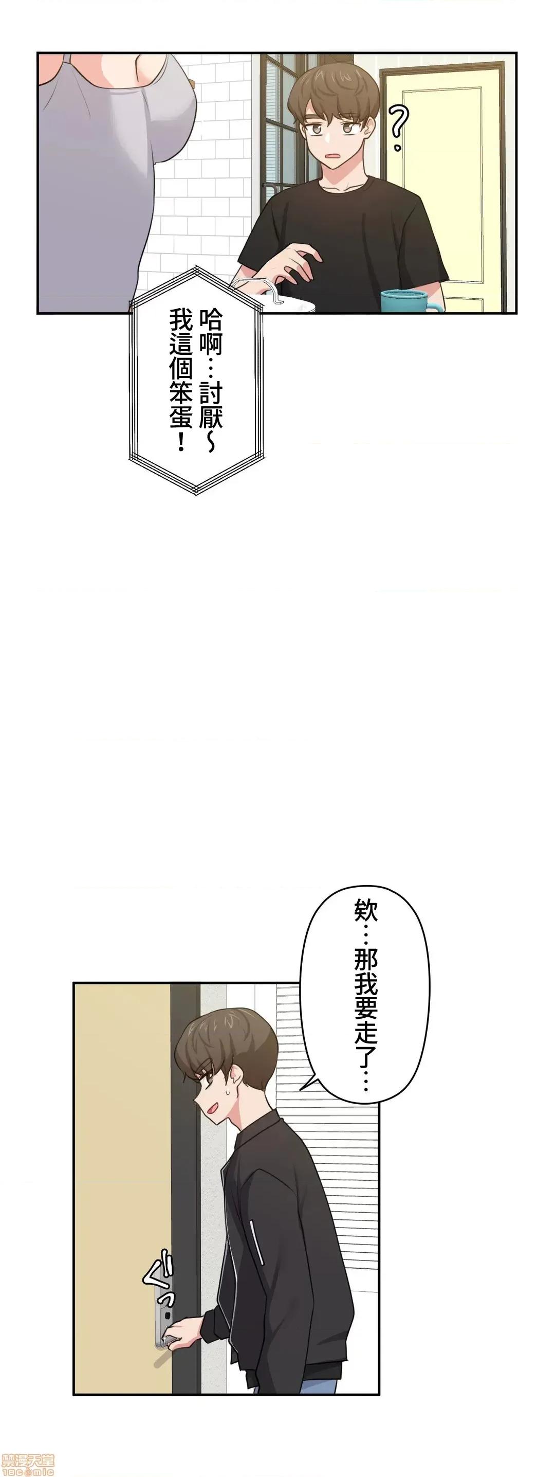 不可以跟青梅竹馬做不能做的事嗎？ 不可以跟青梅竹馬做不能做的事嗎 9 第17页