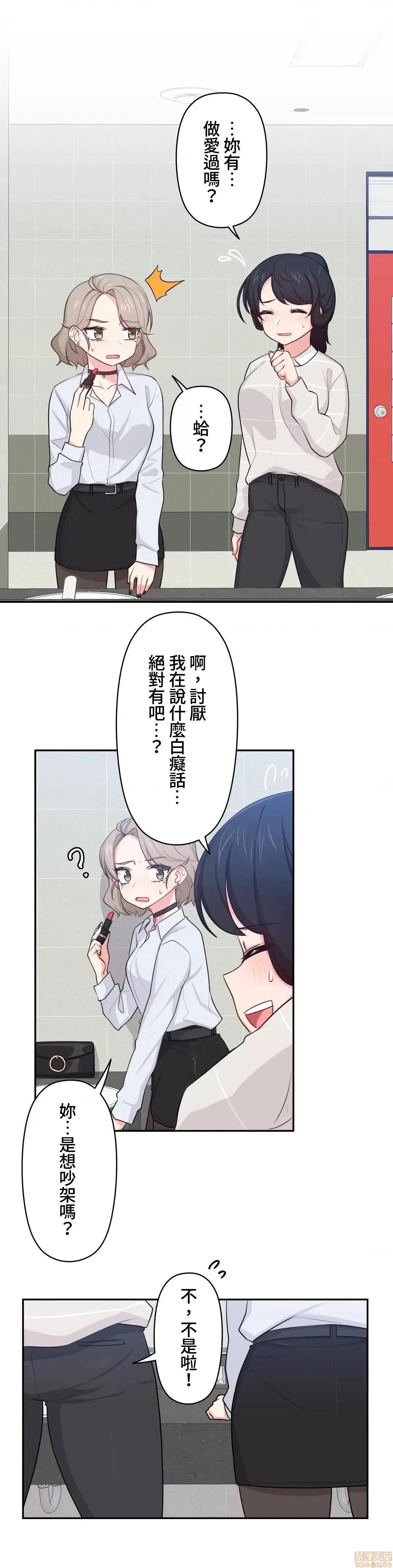 不可以跟青梅竹馬做不能做的事嗎？ 不可以跟青梅竹馬做不能做的事嗎 9 第20页