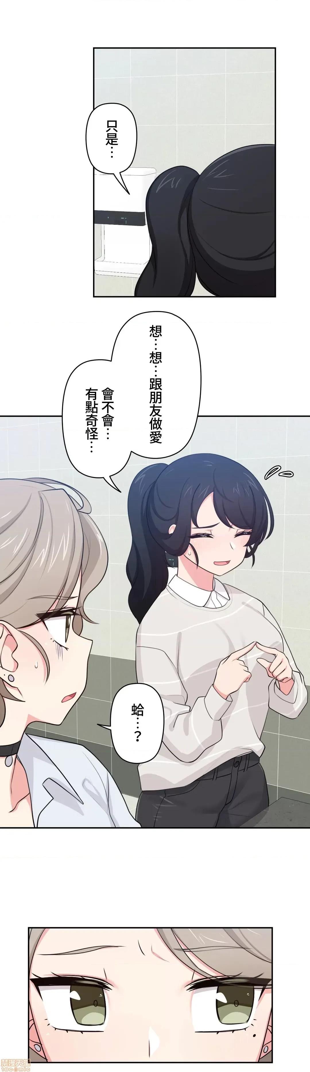 不可以跟青梅竹馬做不能做的事嗎？ 不可以跟青梅竹馬做不能做的事嗎 9 第21页