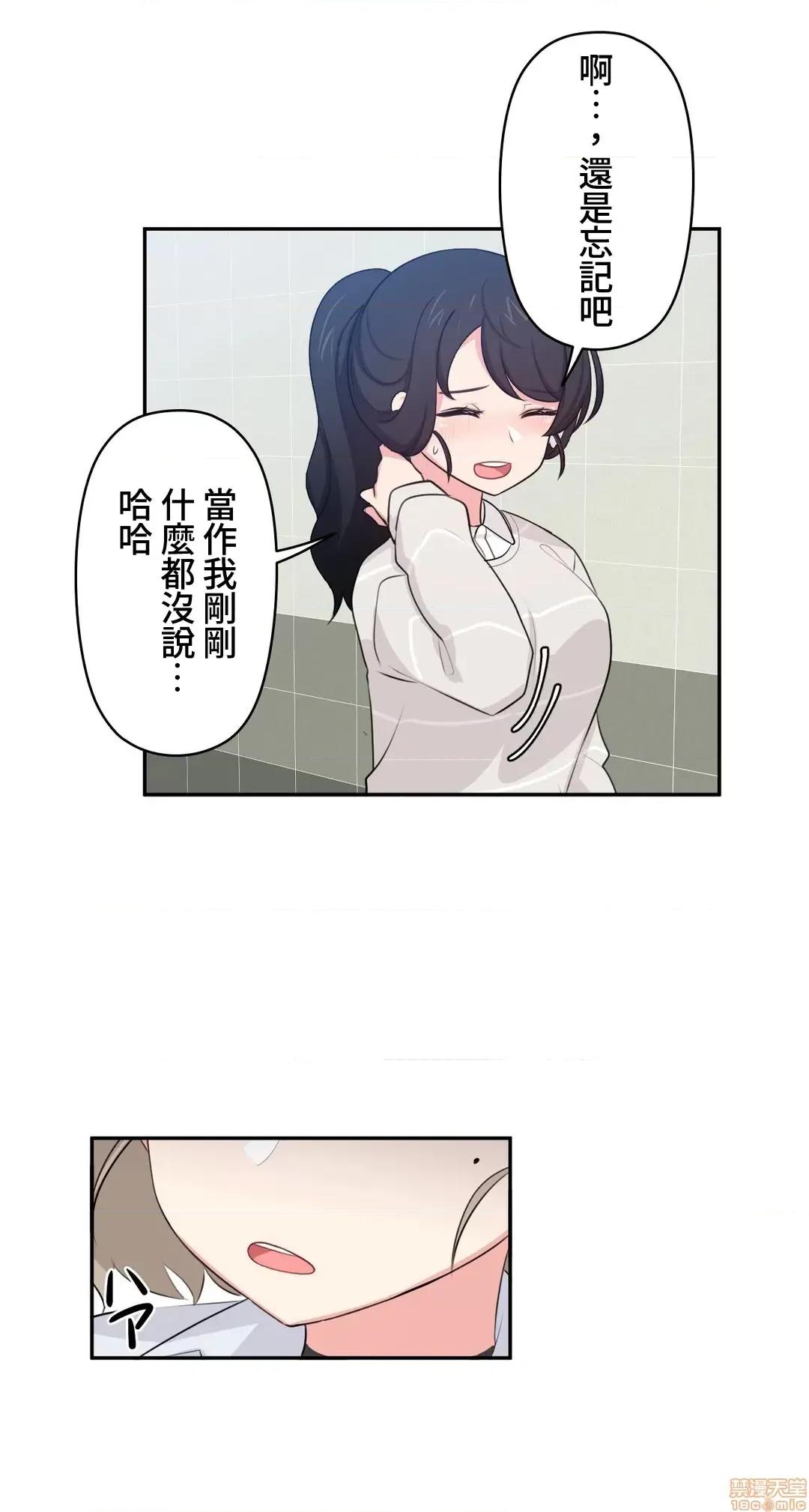 不可以跟青梅竹馬做不能做的事嗎？ 不可以跟青梅竹馬做不能做的事嗎 9 第22页