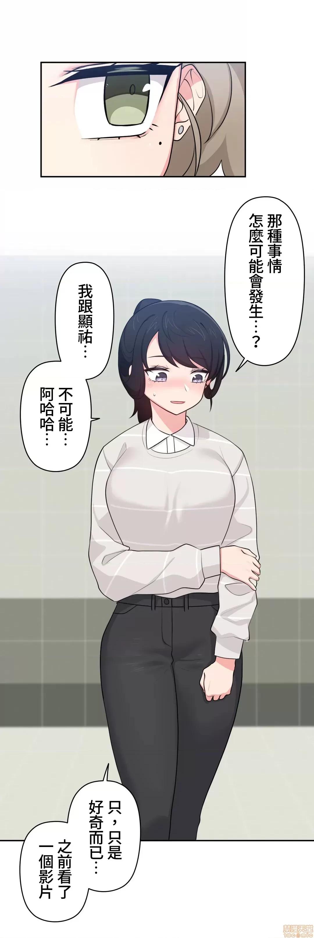 不可以跟青梅竹馬做不能做的事嗎？ 不可以跟青梅竹馬做不能做的事嗎 10 第3页