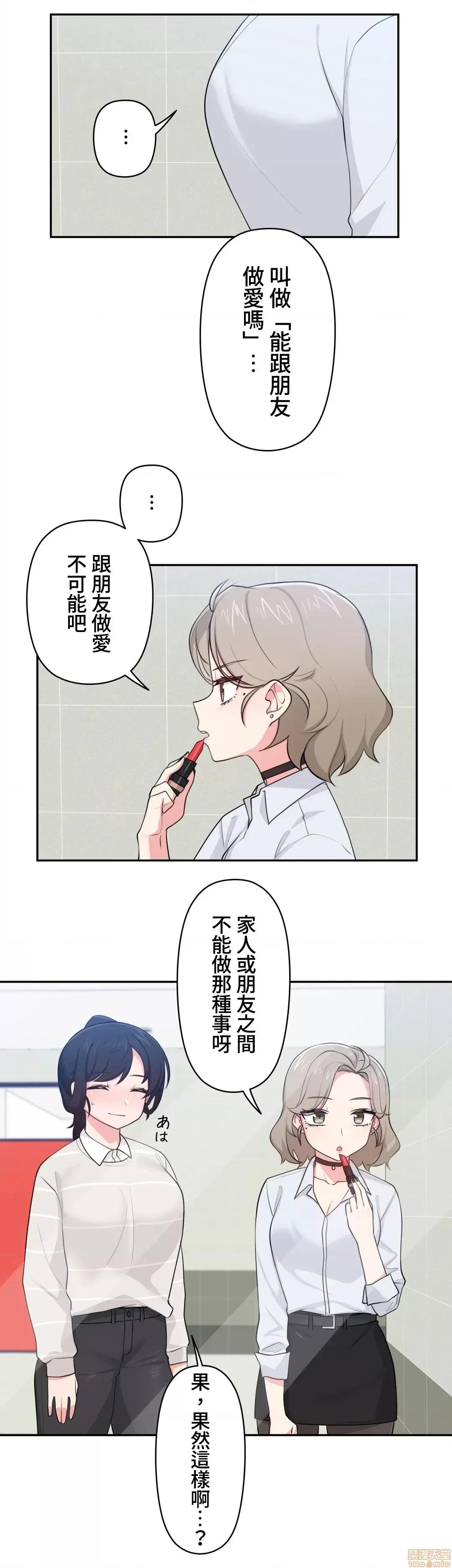 不可以跟青梅竹馬做不能做的事嗎？ 不可以跟青梅竹馬做不能做的事嗎 10 第4页