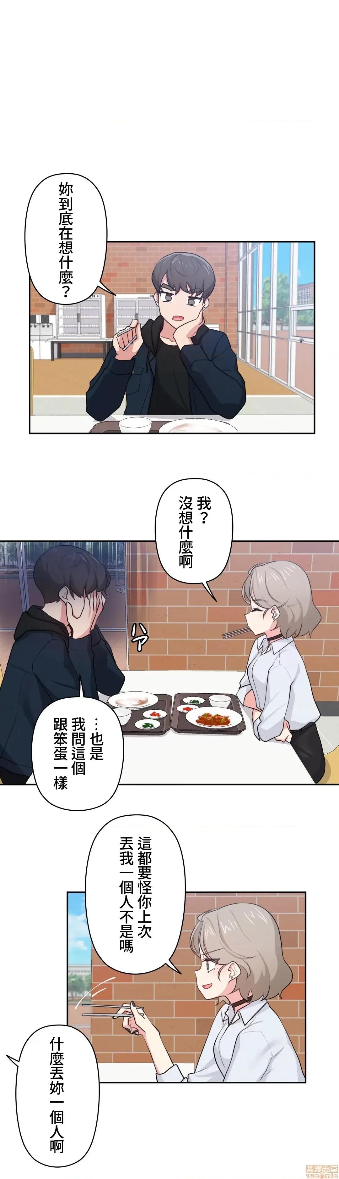 不可以跟青梅竹馬做不能做的事嗎？ 不可以跟青梅竹馬做不能做的事嗎 10 第10页