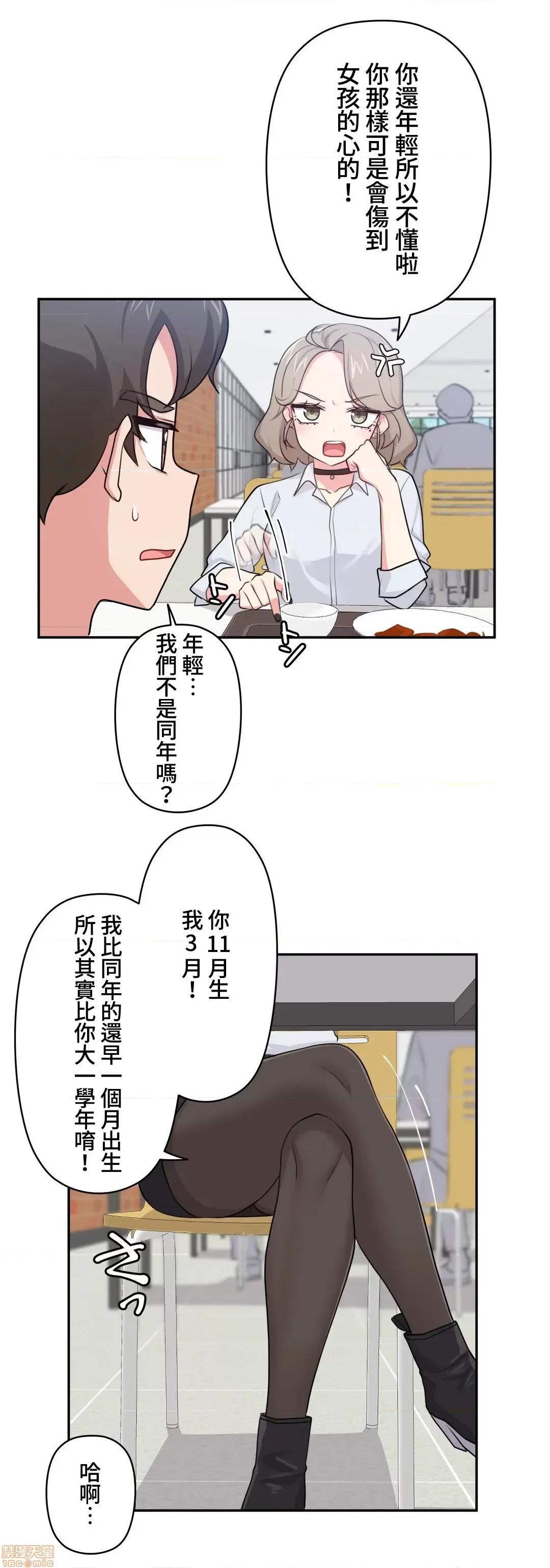 不可以跟青梅竹馬做不能做的事嗎？ 不可以跟青梅竹馬做不能做的事嗎 10 第11页