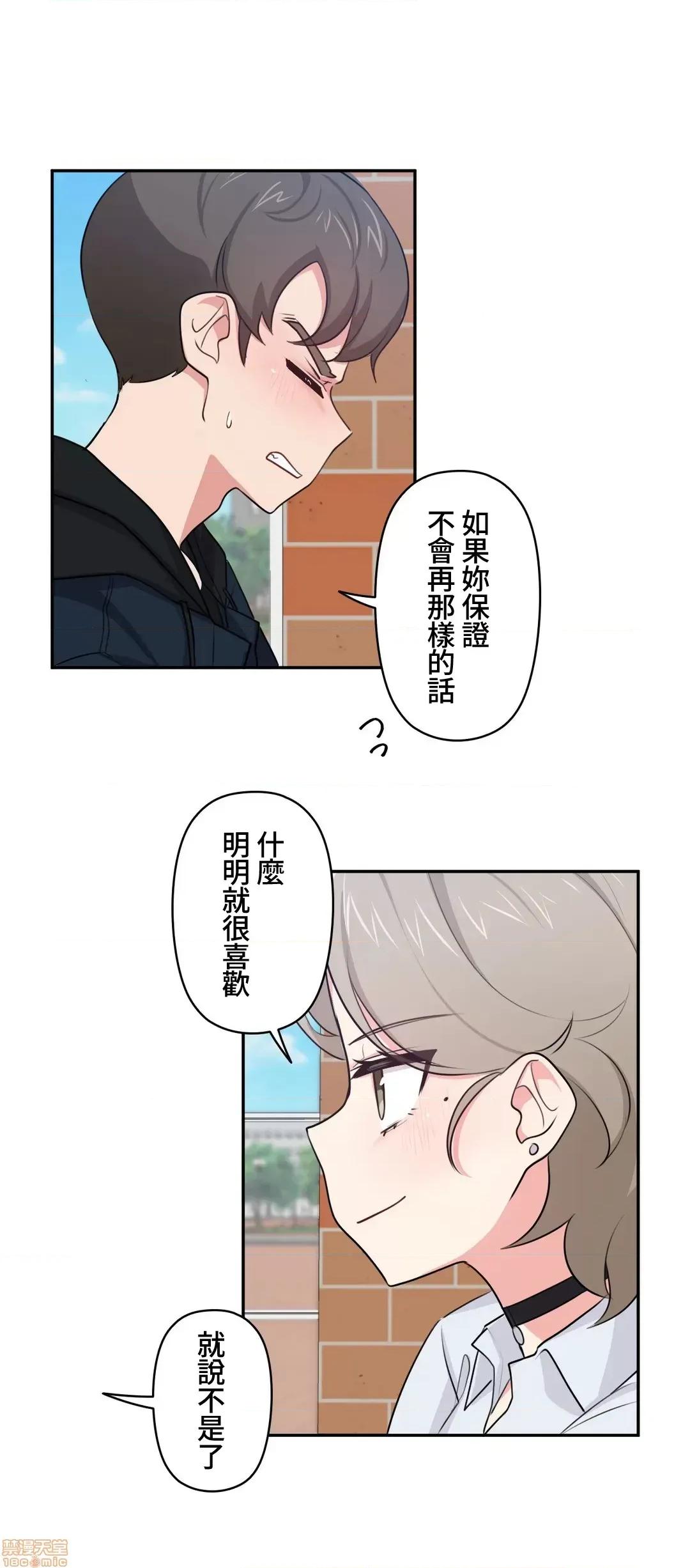 不可以跟青梅竹馬做不能做的事嗎？ 不可以跟青梅竹馬做不能做的事嗎 10 第14页