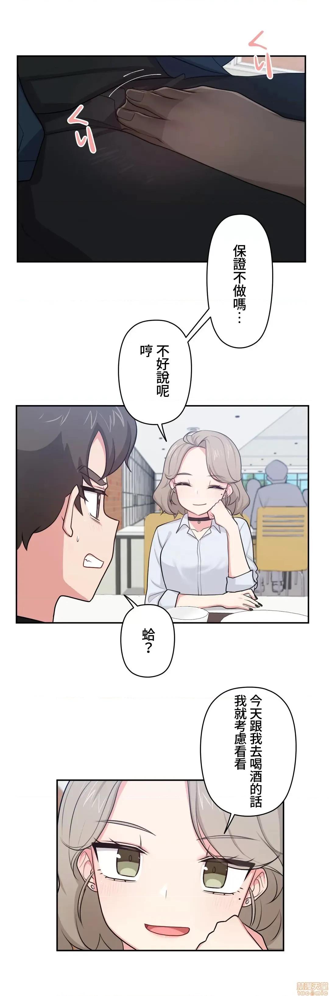 不可以跟青梅竹馬做不能做的事嗎？ 不可以跟青梅竹馬做不能做的事嗎 10 第15页