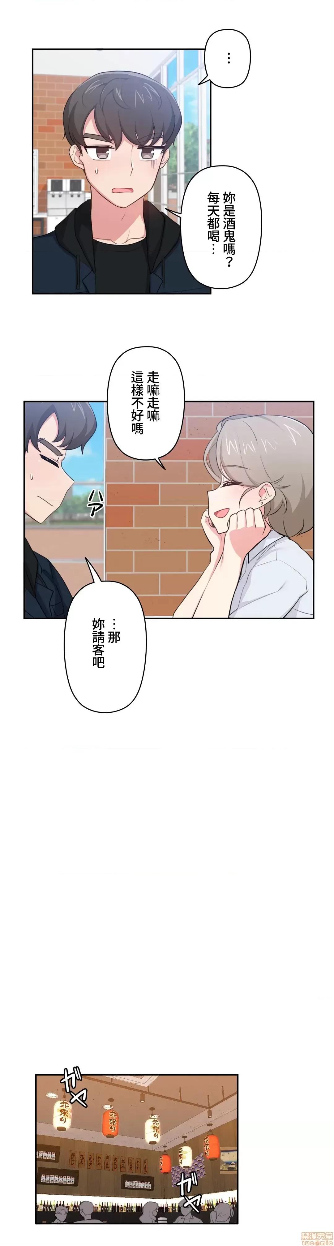 不可以跟青梅竹馬做不能做的事嗎？ 不可以跟青梅竹馬做不能做的事嗎 10 第16页
