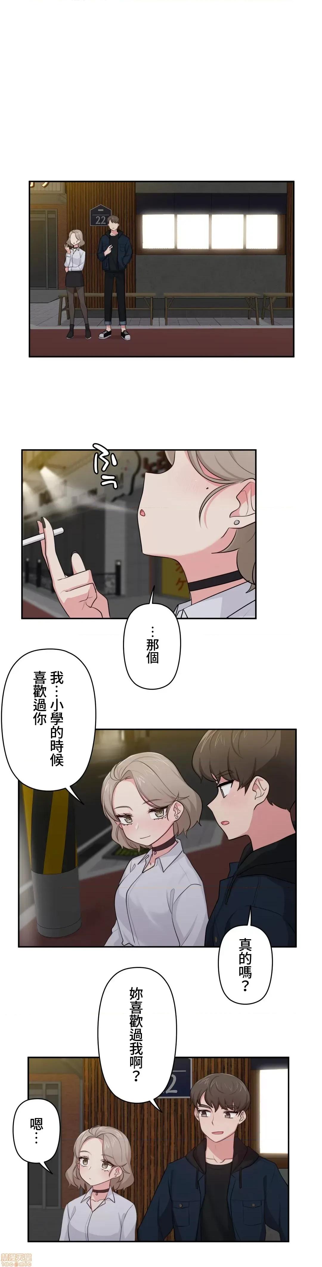 不可以跟青梅竹馬做不能做的事嗎？ 不可以跟青梅竹馬做不能做的事嗎 10 第20页