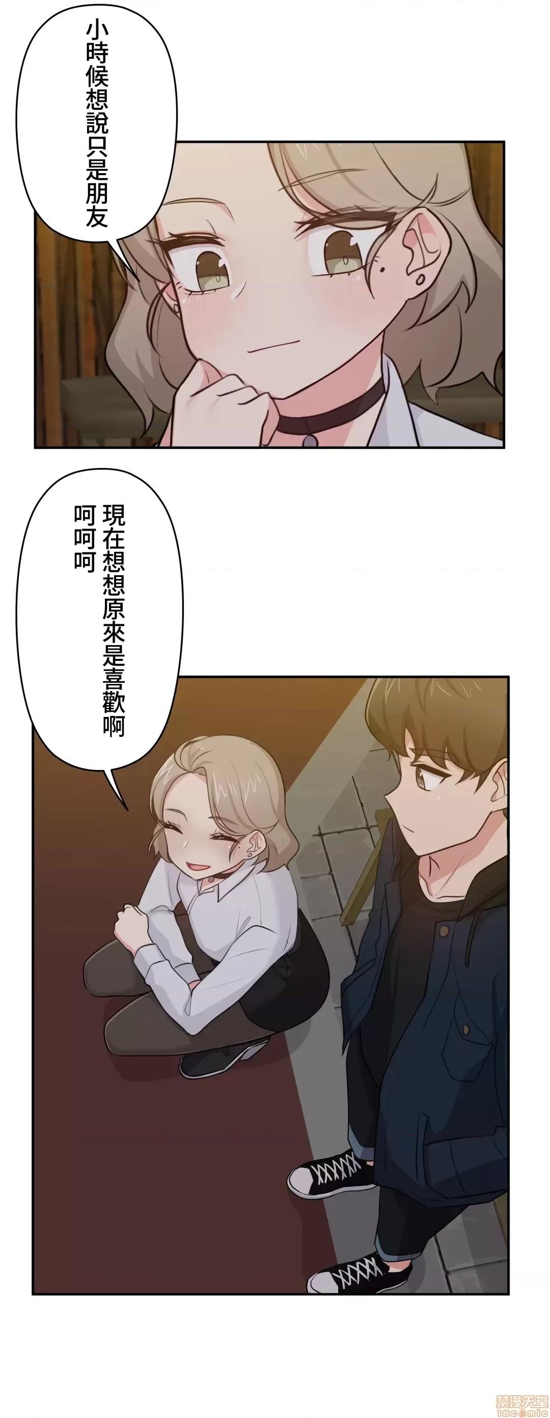 不可以跟青梅竹馬做不能做的事嗎？ 不可以跟青梅竹馬做不能做的事嗎 10 第23页