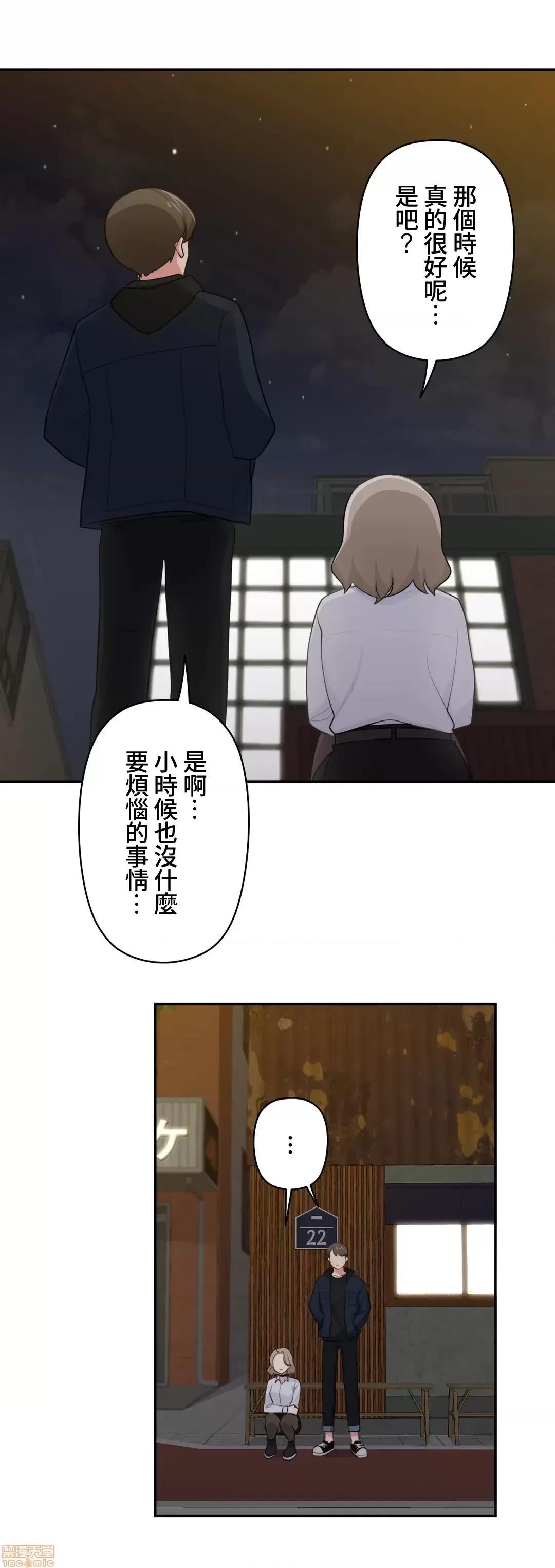 不可以跟青梅竹馬做不能做的事嗎？ 不可以跟青梅竹馬做不能做的事嗎 10 第24页