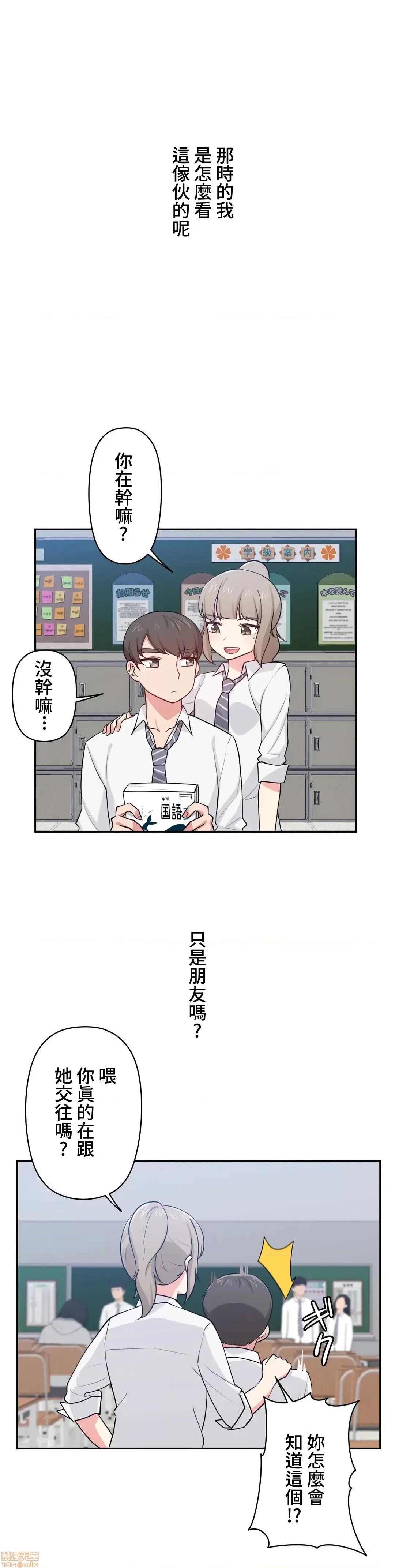 不可以跟青梅竹馬做不能做的事嗎？ 不可以跟青梅竹馬做不能做的事嗎 12 第3页