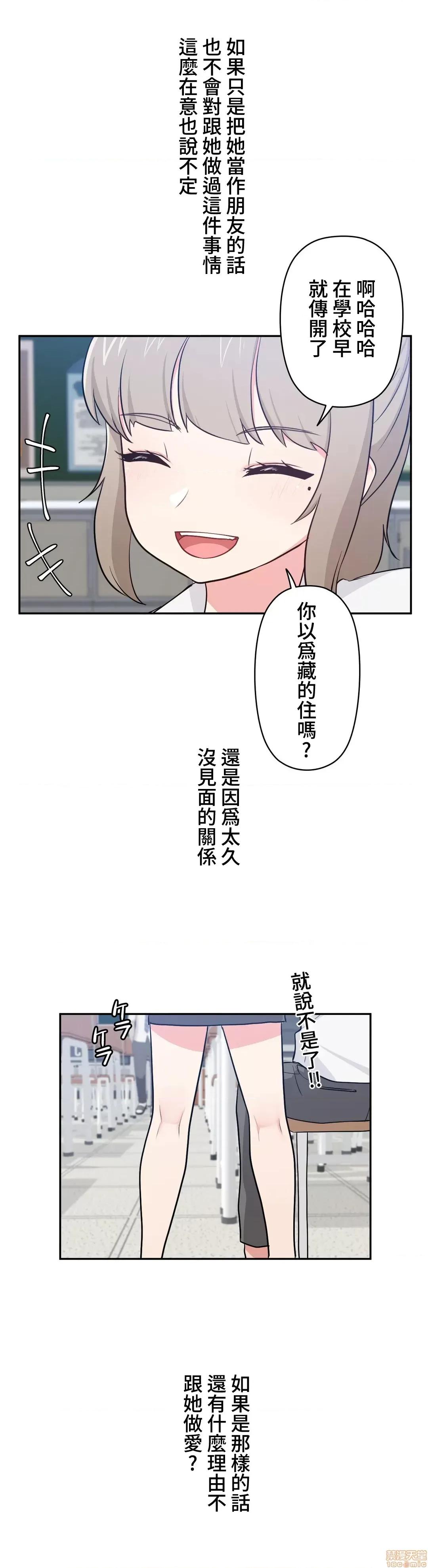 不可以跟青梅竹馬做不能做的事嗎？ 不可以跟青梅竹馬做不能做的事嗎 12 第4页