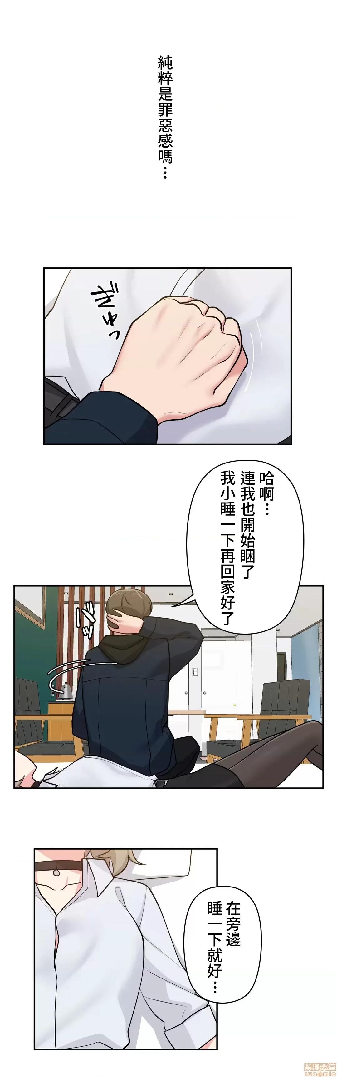 不可以跟青梅竹馬做不能做的事嗎？ 不可以跟青梅竹馬做不能做的事嗎 12 第5页