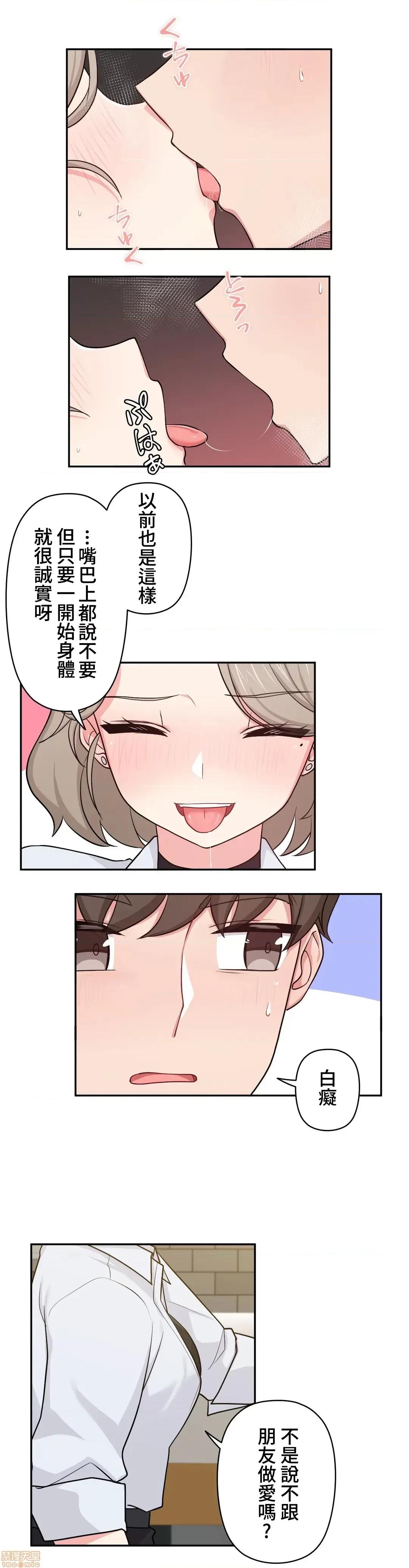 不可以跟青梅竹馬做不能做的事嗎？ 不可以跟青梅竹馬做不能做的事嗎 12 第11页