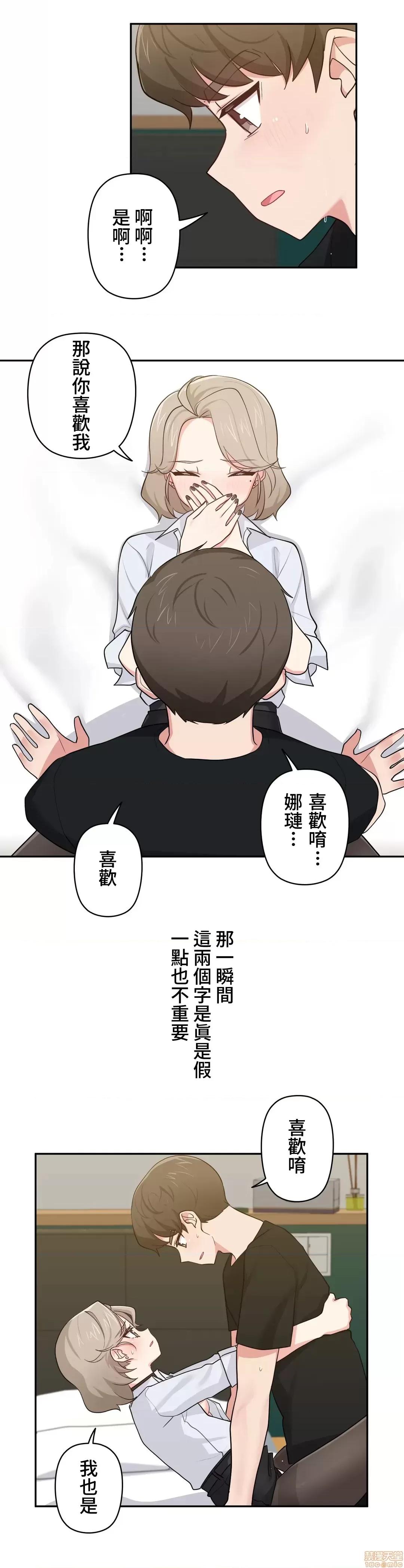 不可以跟青梅竹馬做不能做的事嗎？ 不可以跟青梅竹馬做不能做的事嗎 12 第25页