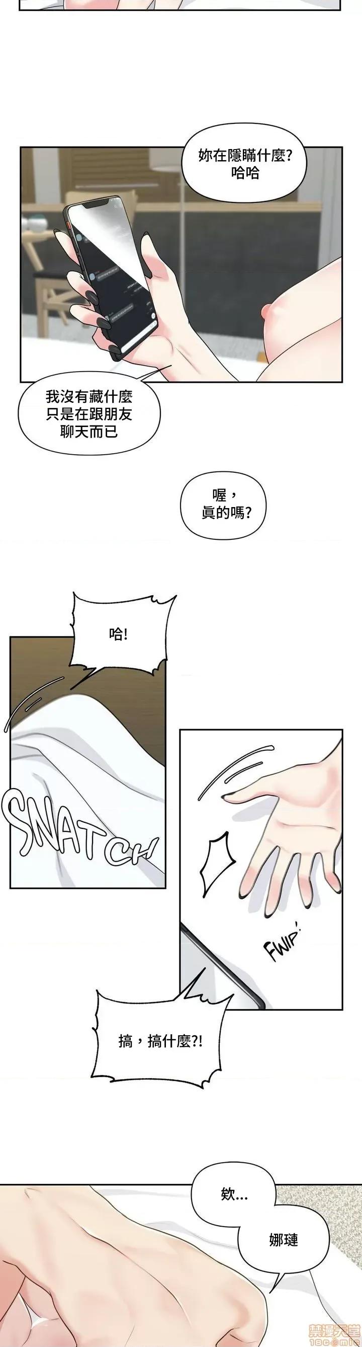 不可以跟青梅竹馬做不能做的事嗎？ 不可以跟青梅竹馬做不能做的事嗎 13 第14页