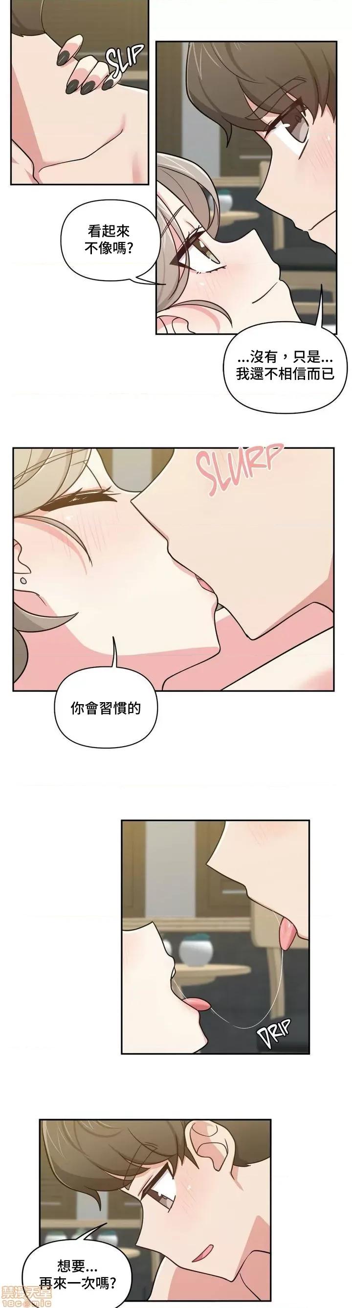 不可以跟青梅竹馬做不能做的事嗎？ 不可以跟青梅竹馬做不能做的事嗎 13 第16页