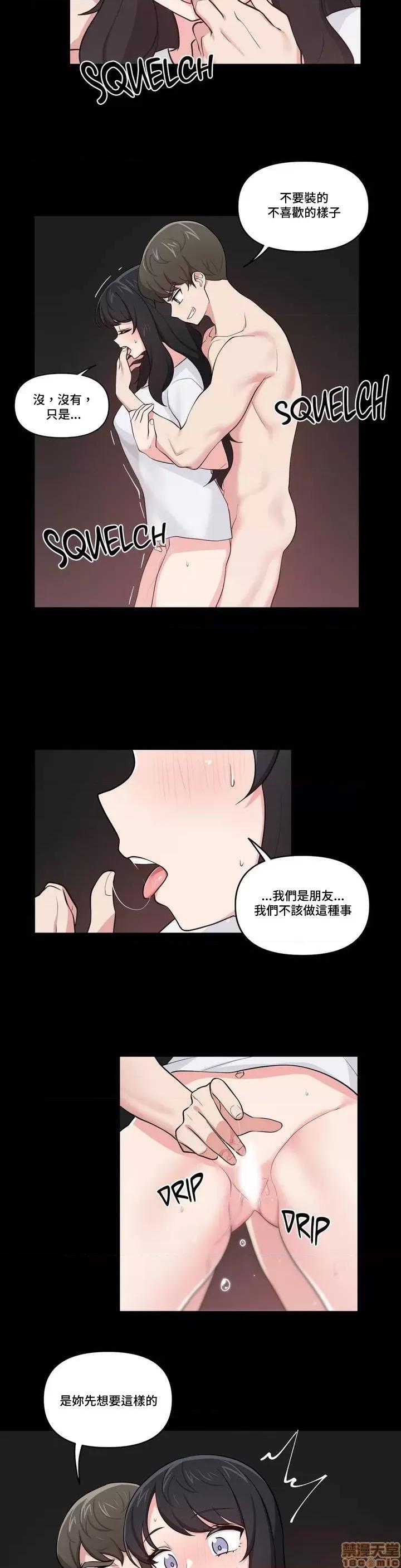 不可以跟青梅竹馬做不能做的事嗎？ 不可以跟青梅竹馬做不能做的事嗎 14 第2页