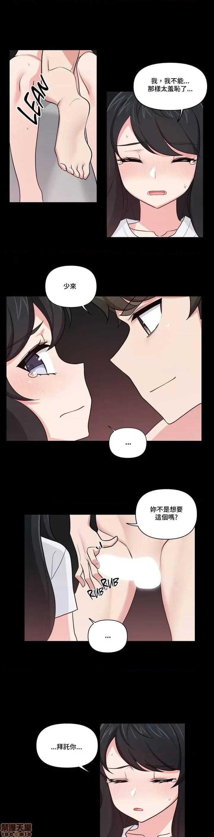 不可以跟青梅竹馬做不能做的事嗎？ 不可以跟青梅竹馬做不能做的事嗎 14 第5页