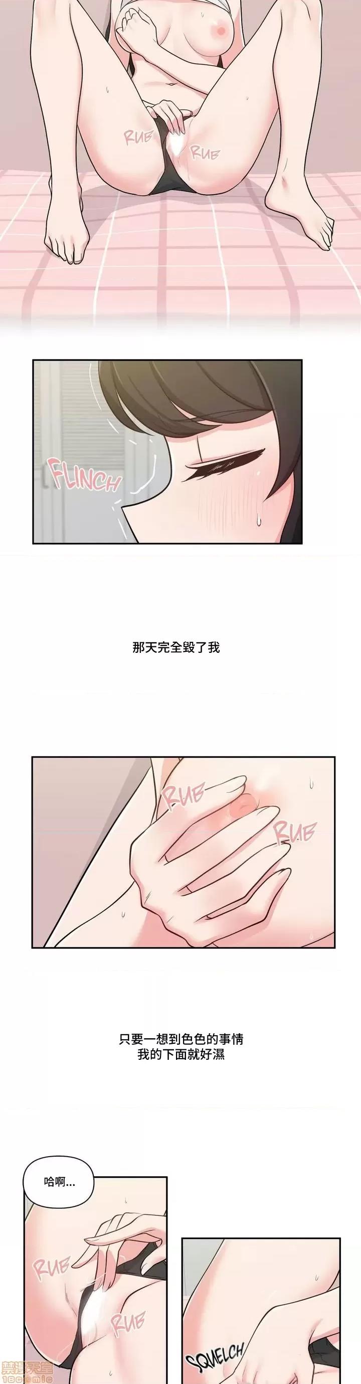 不可以跟青梅竹馬做不能做的事嗎？ 不可以跟青梅竹馬做不能做的事嗎 14 第9页