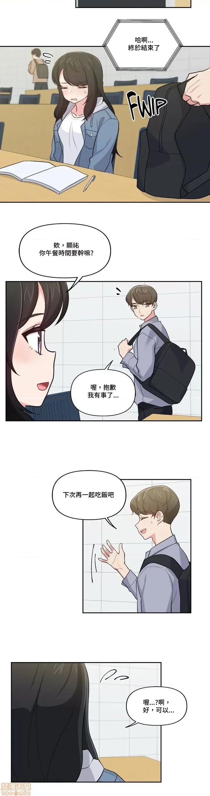 不可以跟青梅竹馬做不能做的事嗎？ 不可以跟青梅竹馬做不能做的事嗎 14 第15页