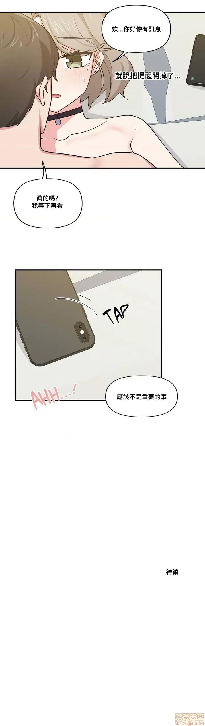 不可以跟青梅竹馬做不能做的事嗎？ 不可以跟青梅竹馬做不能做的事嗎 14 第19页