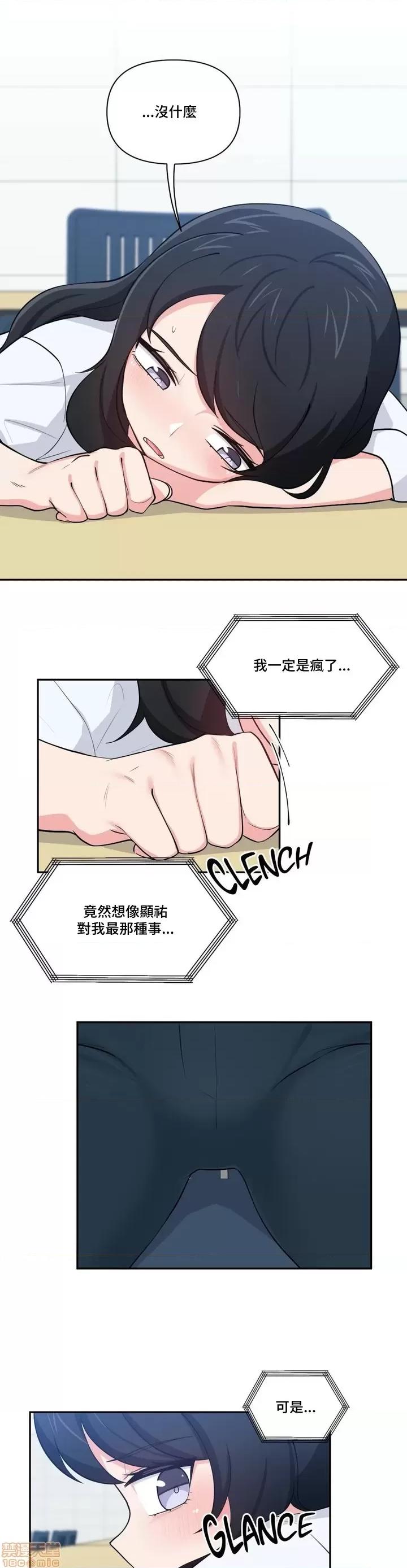 不可以跟青梅竹馬做不能做的事嗎？ 不可以跟青梅竹馬做不能做的事嗎 15 第3页