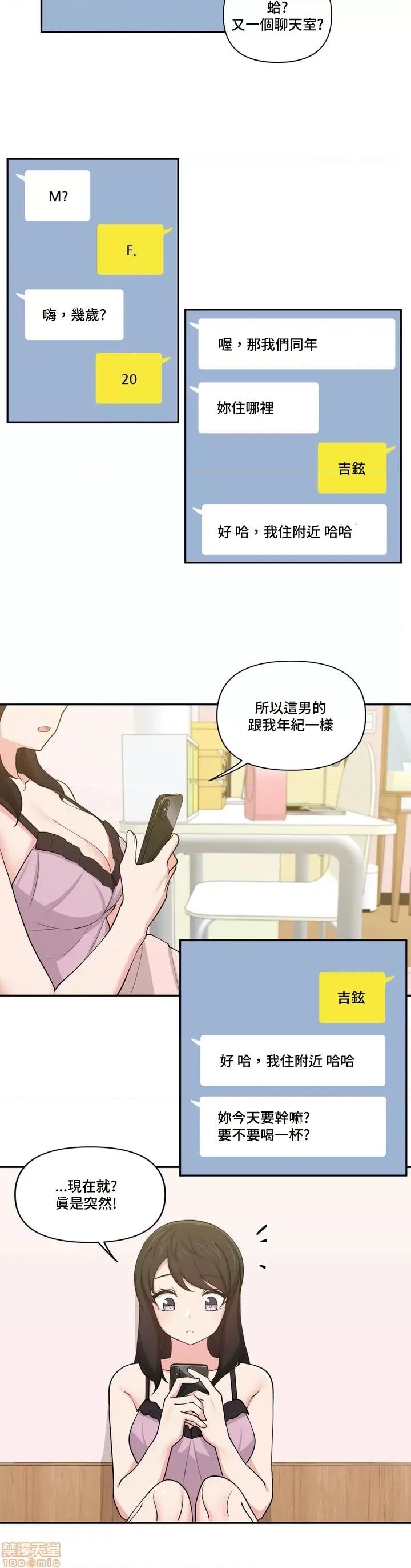 不可以跟青梅竹馬做不能做的事嗎？ 不可以跟青梅竹馬做不能做的事嗎 15 第10页