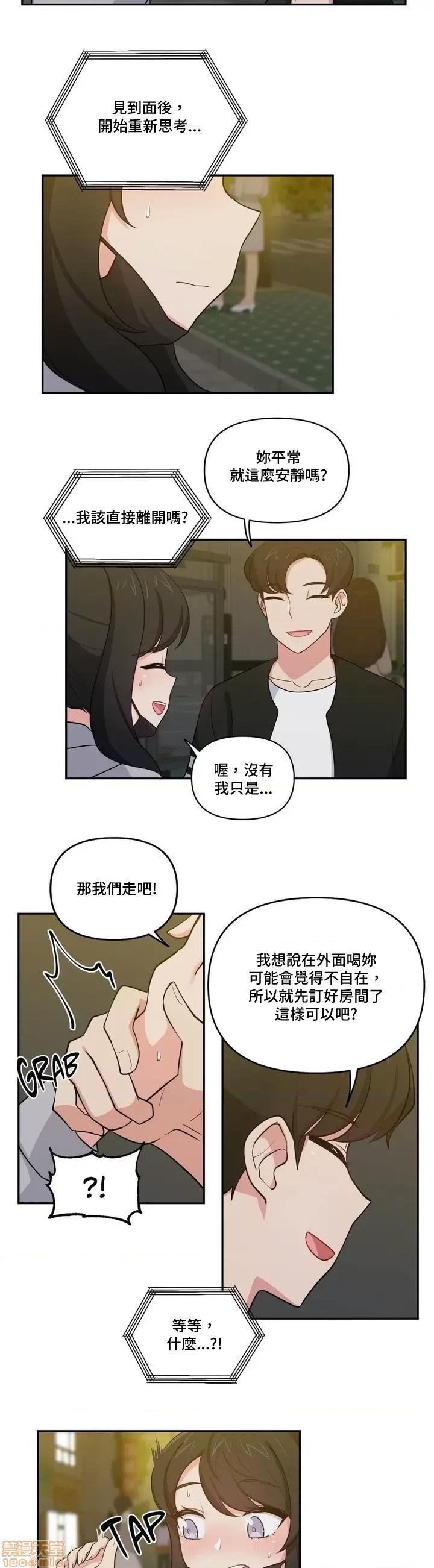 不可以跟青梅竹馬做不能做的事嗎？ 不可以跟青梅竹馬做不能做的事嗎 15 第16页