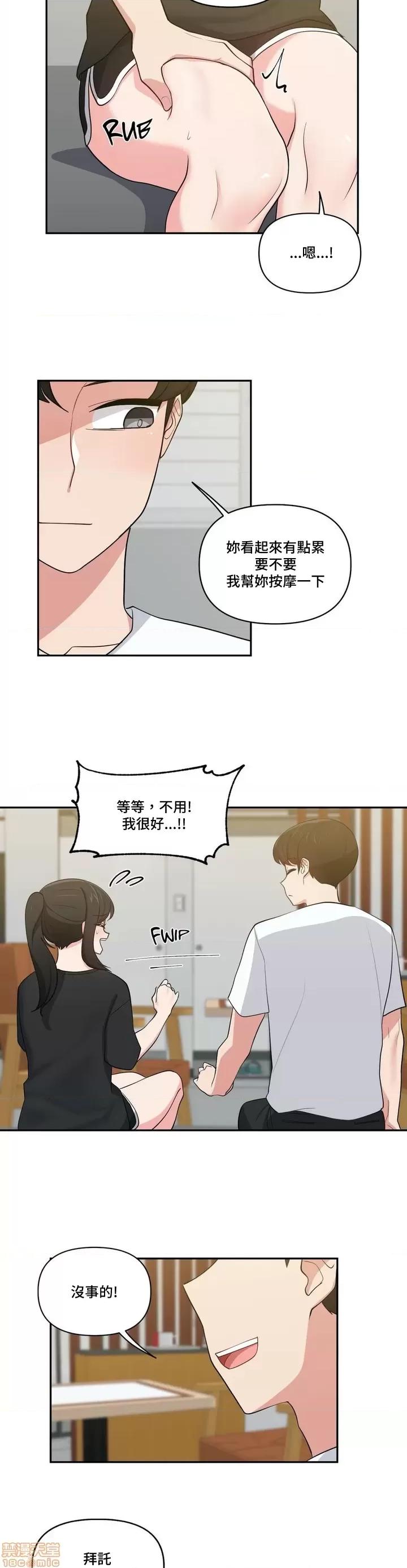 不可以跟青梅竹馬做不能做的事嗎？ 不可以跟青梅竹馬做不能做的事嗎 15 第22页
